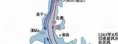 鄱阳湖大战如果朱元璋大败的话 陈友谅能不能推翻元朝_古代战争 菊江历史网