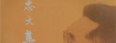 龙庆忠简介_龙庆忠的儿子_龙庆忠的故事_龙庆忠怎么死的 菊江历史网