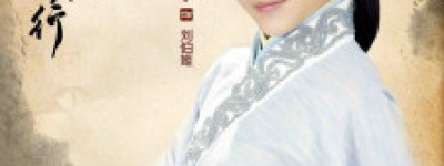 刘伯姬简介_刘伯姬的儿子_刘伯姬的故事_刘伯姬怎么死的 菊江历史网