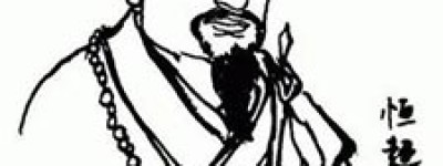 恒超简介_恒超的儿子_恒超的故事_恒超怎么死的 菊江历史网