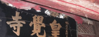 朱元璋这50天的经历，常常被人拿来羞辱_帝王野史 菊江历史网