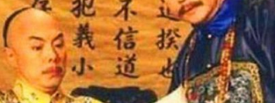 和珅年轻时期也是“反贪先锋” 屠龙少年是怎么成为恶龙的_清朝历史 菊江历史网