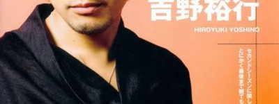 吉野裕行【日本男性声优、歌手】 – 人物百科