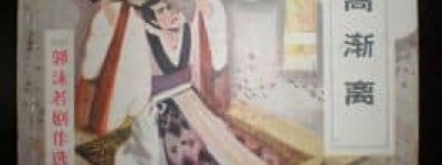 高渐离【战国末燕人、荆轲的好友】 – 人物百科