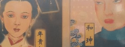 历史上和珅留下的绝命诗写的是什么？_清朝历史 菊江历史网