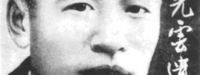蒋先云简介_蒋先云的儿子_蒋先云的故事_蒋先云怎么死的 菊江历史网