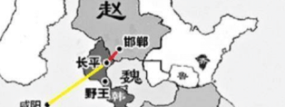 邯郸之战经过如何？对春秋战国的格局有何影响？_古代战争 菊江历史网