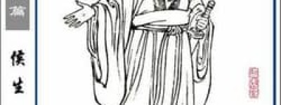 侯生【秦朝著名方士】 – 人物百科
