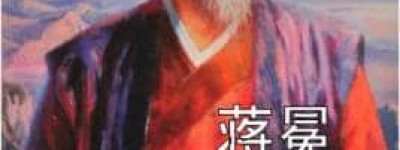 蒋冕【】 – 人物百科