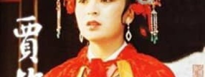 贾探春【大观园卓越的才女】 – 人物百科