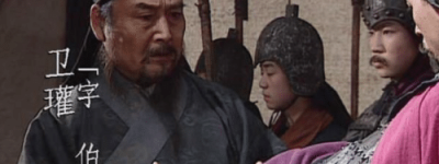 卫瓘干掉三大名将，最后却死在一个女人手里_稗官野史 菊江历史网