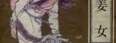 孟姜女【】 – 人物百科