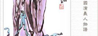 张纮简介_张纮的儿子_张纮的故事_张纮怎么死的 菊江历史网