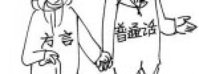 玉门搞笑方言_民俗文化 菊江历史网