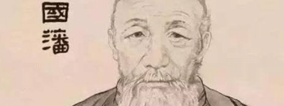 曾国藩是个好色之徒？曾国藩是怎么戒色等坏毛病的？_稗官野史 菊江历史网