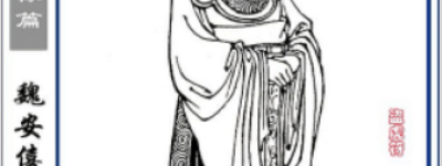 魏安釐王【战国时期魏国第6任君主】 – 人物百科