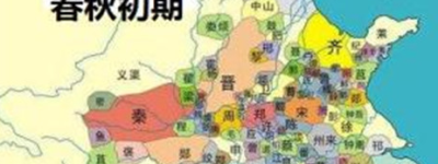 历史立国近2000年的6个诸侯国，是哪六个？_乡村野史 菊江历史网