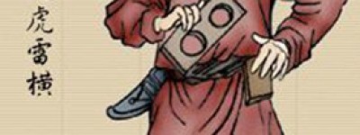 雷横简介_雷横的儿子_雷横的故事_雷横怎么死的 菊江历史网