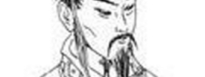 嬴芾【泾阳君公子芾】 – 人物百科