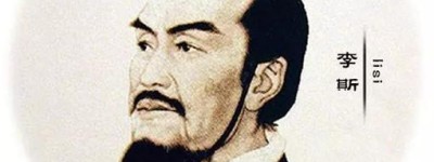 秦朝丞相李斯是哪国人?李斯一生应该如何评价?_秦朝历史 菊江历史网