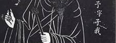 宰予【孔门十哲之一】 – 人物百科