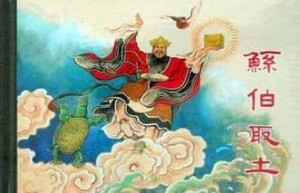 鲧和大禹是什么关系_上古历史 菊江历史网