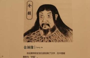 仓颉是谁（仓颉的个人资料）_上古历史 菊江历史网