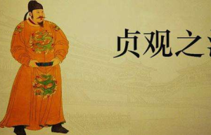贞观之治出现的原因（李世民为什么能成功开创贞观之治）_唐朝历史 菊江历史网