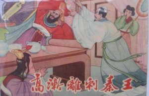 高渐离为什么要刺杀秦始皇（高渐离是荆轲的好友，给荆轲报仇）_秦朝历史 菊江历史网