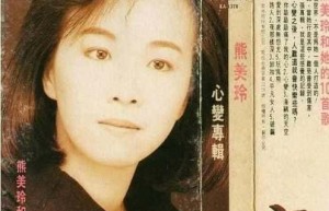 熊美玲【中国台湾

歌手、作曲人】 – 人物百科