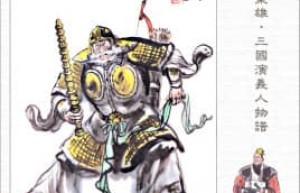 黄盖【东汉末年名将】 – 人物百科