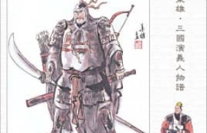 夏侯惇【东汉末年名将、曹魏开国元勋】 – 人物百科