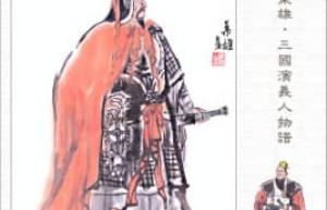 曹仁【三国时期曹魏名将】 – 人物百科