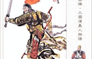 蒋钦【三国时期孙吴名将】 – 人物百科