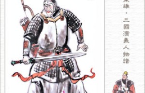 丁奉【三国时期吴国名将】 – 人物百科