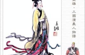 穆皇后吴氏【三国时期蜀汉昭烈帝刘备的皇后】 – 人物百科