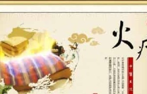 土家族的火功疗法的种类，各有什么特点_民俗文化 菊江历史网