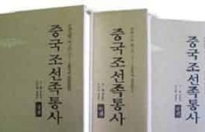 朝鲜族医学发展史是什么，朝鲜族医学简介_民俗文化 菊江历史网