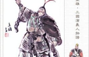 郭汜【东汉末年权臣、军阀】 – 人物百科