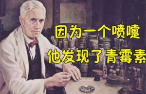 青霉素是谁发明的（英国弗莱明发现青霉素，其为固有成分）_世界近代史 菊江历史网
