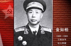 金一南的父亲金如伯简介（开国少将金如伯生平简历）_中国现代史 菊江历史网