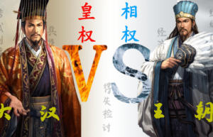 丞相和皇帝谁的权力大_稗官野史 菊江历史网