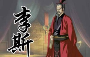 丞相李斯为何斗不过赵高呢，李斯为什么不扶持扶苏_稗官野史 菊江历史网