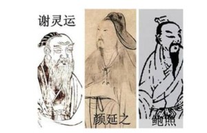 元嘉三大家是哪三大家（谢灵运、颜延之、鲍照，谢灵运成就最高）_南北朝历史 菊江历史网