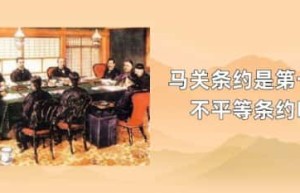马关条约是第一个不平等条约吗_稗官野史 菊江历史网
