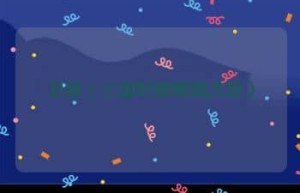 卫臻【三国时期魏国大臣】 – 人物百科