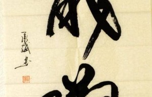 范承业【隋唐官员，代天巡狩玉封护国治世真君】 – 人物百科