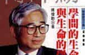 傅伟勋【中国台湾

哲学家】 – 人物百科