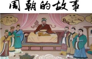 统治时间最长的朝代（第一是周朝享国790年，第四是汉朝）_稗官野史 菊江历史网