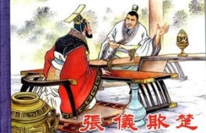 张仪怎么死的（张仪之死）_春秋战国历史 菊江历史网